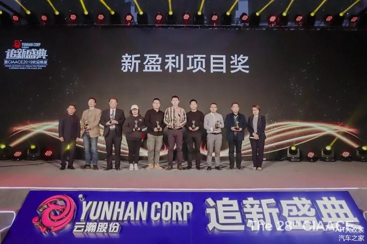 1568023453830556.jpg 3.2019新盈利項目獎獲獎品牌合影.jpg