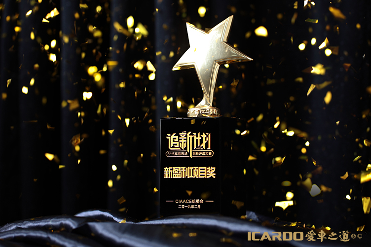 1568023458854180.jpg 4.ICARDO愛車之道獲頒新盈利項目獎.jpg